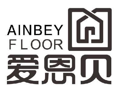 爱恩贝 ainbey floor