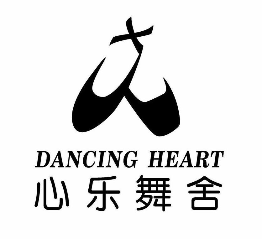 上海心乐舞舍舞蹈工作室
