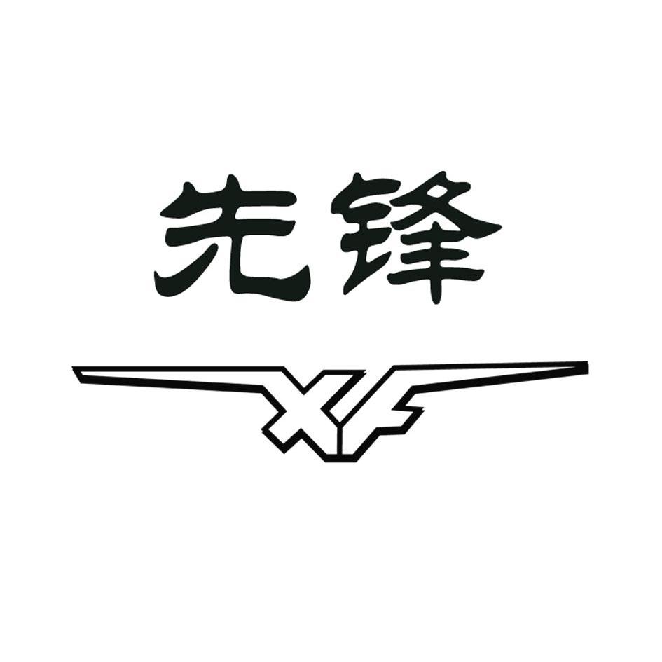 张家口市先锋商贸有限公司熟肉制品厂