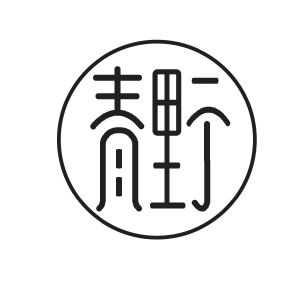 青野