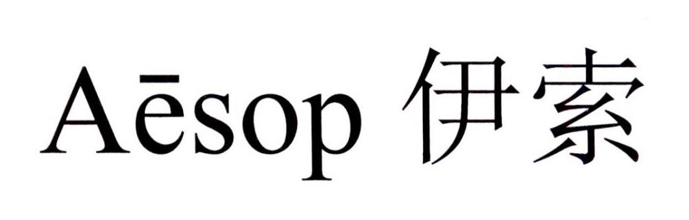 伊索ethio