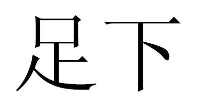 在手机上查看 商标详情