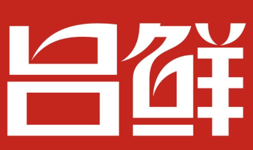 吕鲜