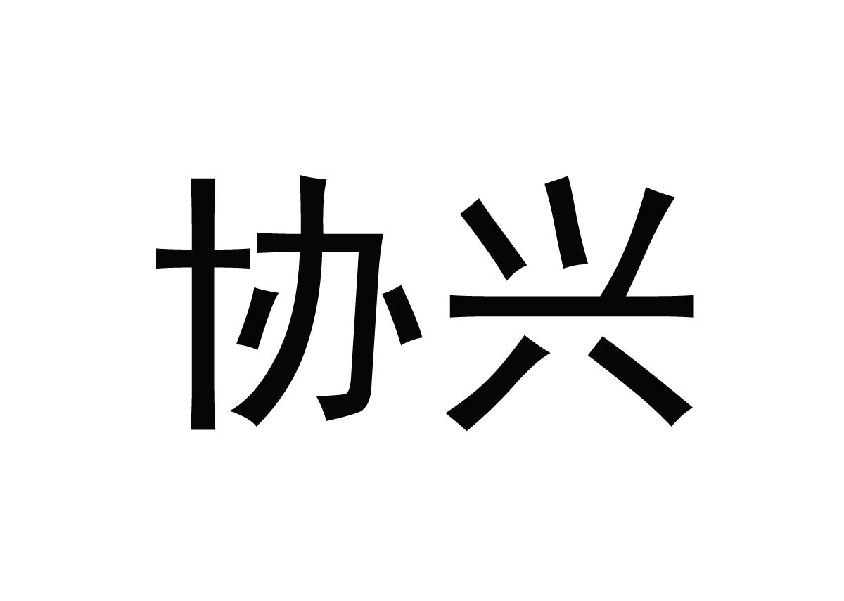 Э