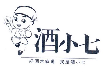 酒小七好酒大家喝我是酒小七