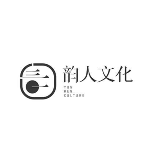 山东韵人文化发展有限公司