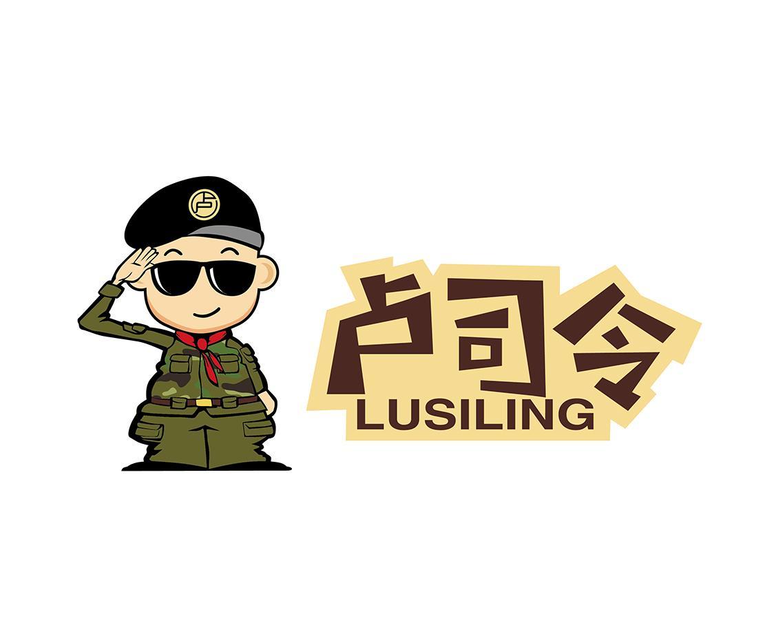 卢司令