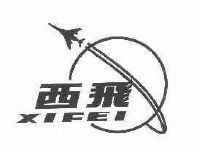 西安飞机工业(集团)有限责任公司_【信用信息