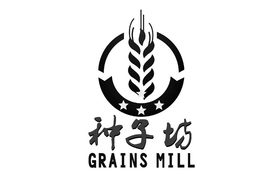 种子坊 grains mill