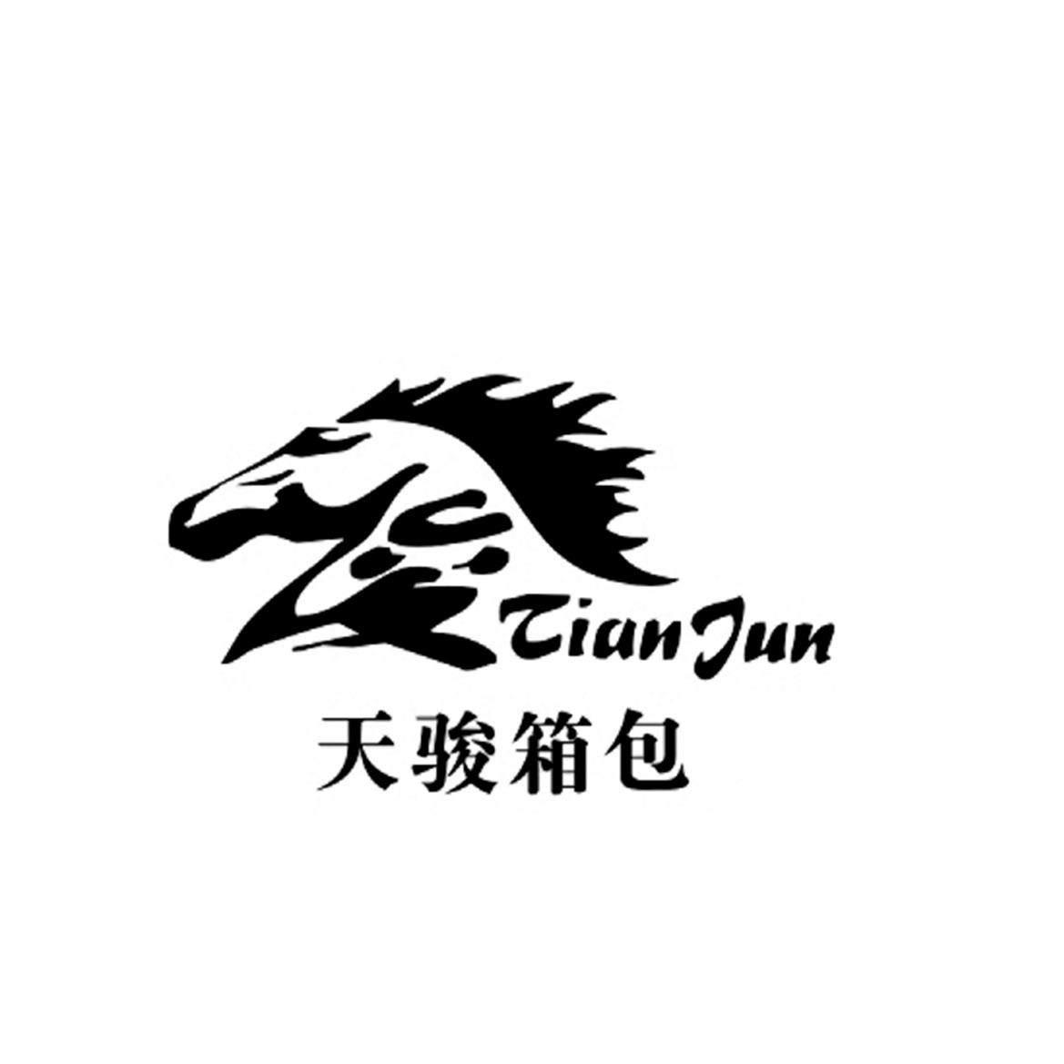 天骏箱包 俊 tianjun