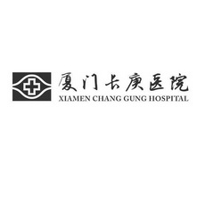 厦门长庚医院 xia men chang gung hospital