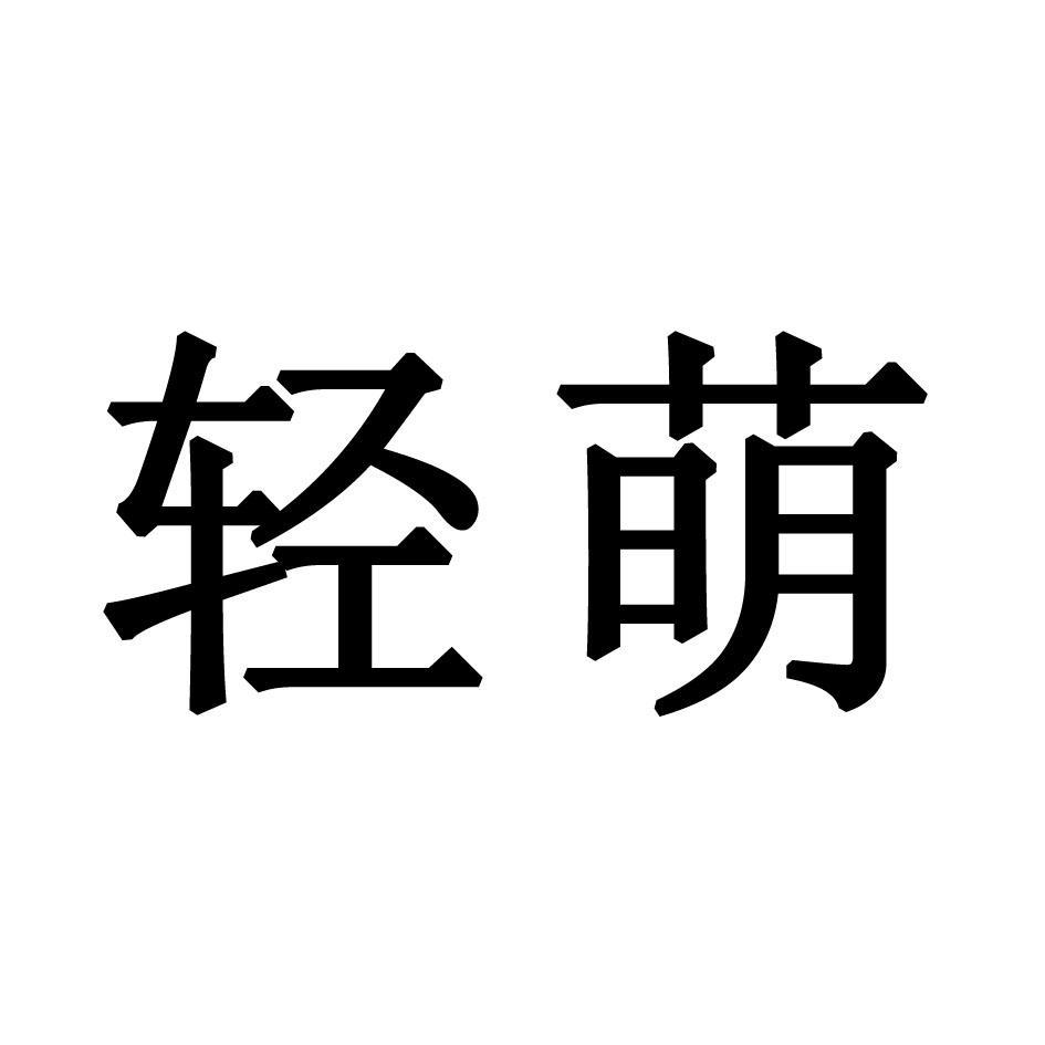 绿曈曚贸易(深圳)有限公司