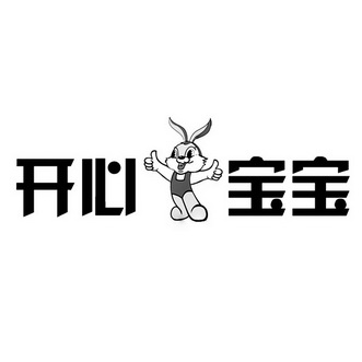 开心宝宝