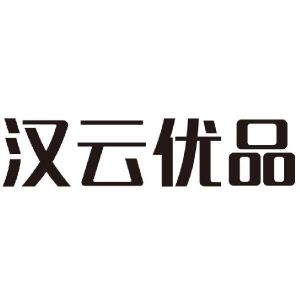 汉云优品