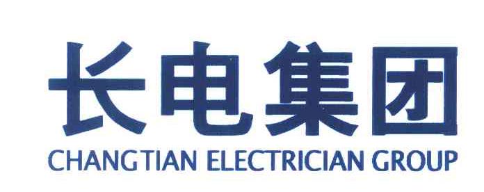 长电集团;changtian electrician group