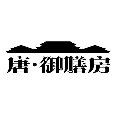 陕西大唐御膳房食品有限公司_商标信息_公司商标信息