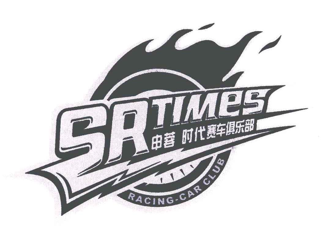 sr times;申蓉时代赛车俱乐部