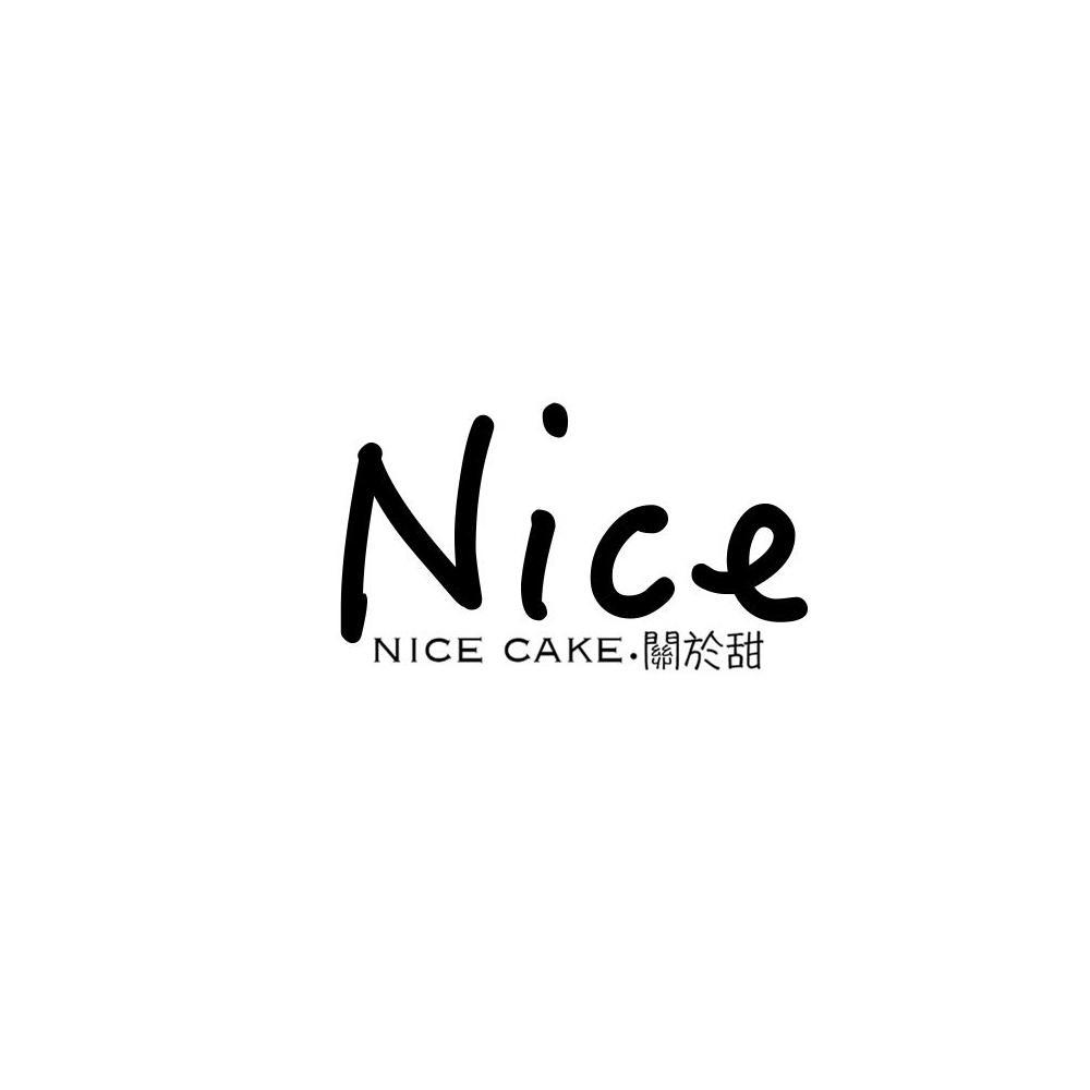 关於甜  em>nice /em>  em>nice /em> cake