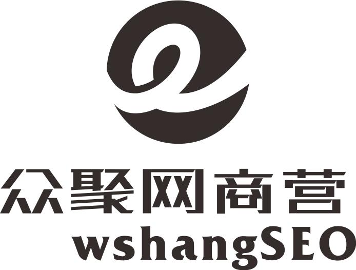 众聚网商营 wshangseo