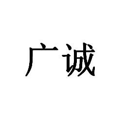 2019-01-17珠海市广诚表行有限公司珠海市广54566185307-机械设备其他