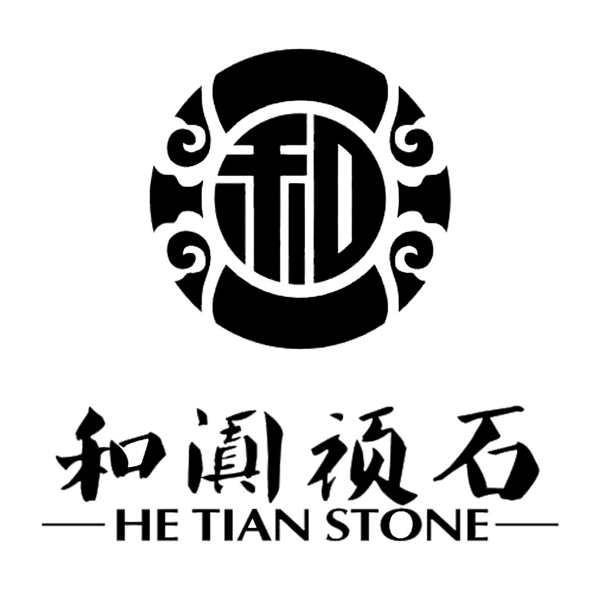 和 和阗顽石 he tian stone