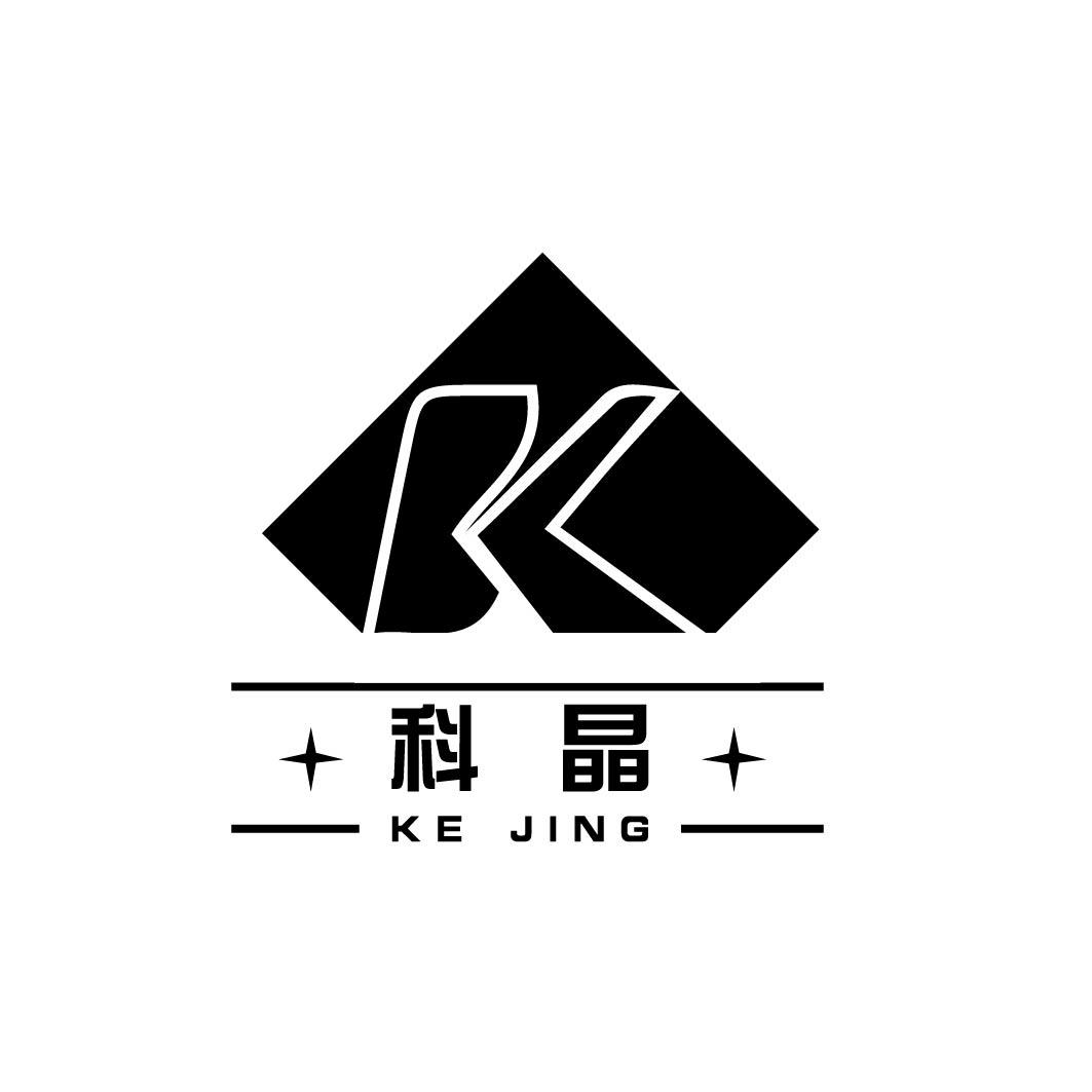 科晶
