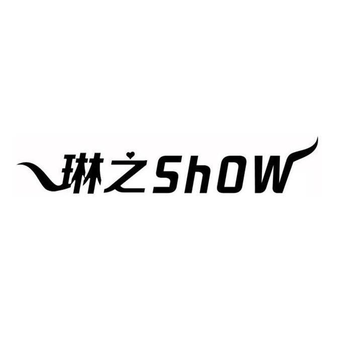 琳之show