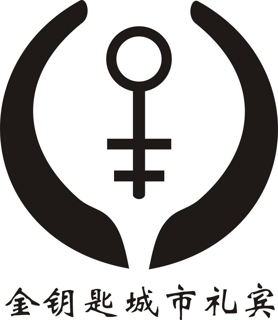 重庆金钥匙城市礼宾服务有限公司