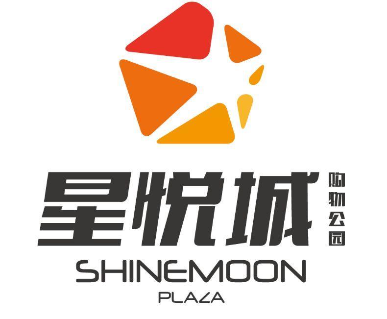 星悦城购物公园 shinemoon plala