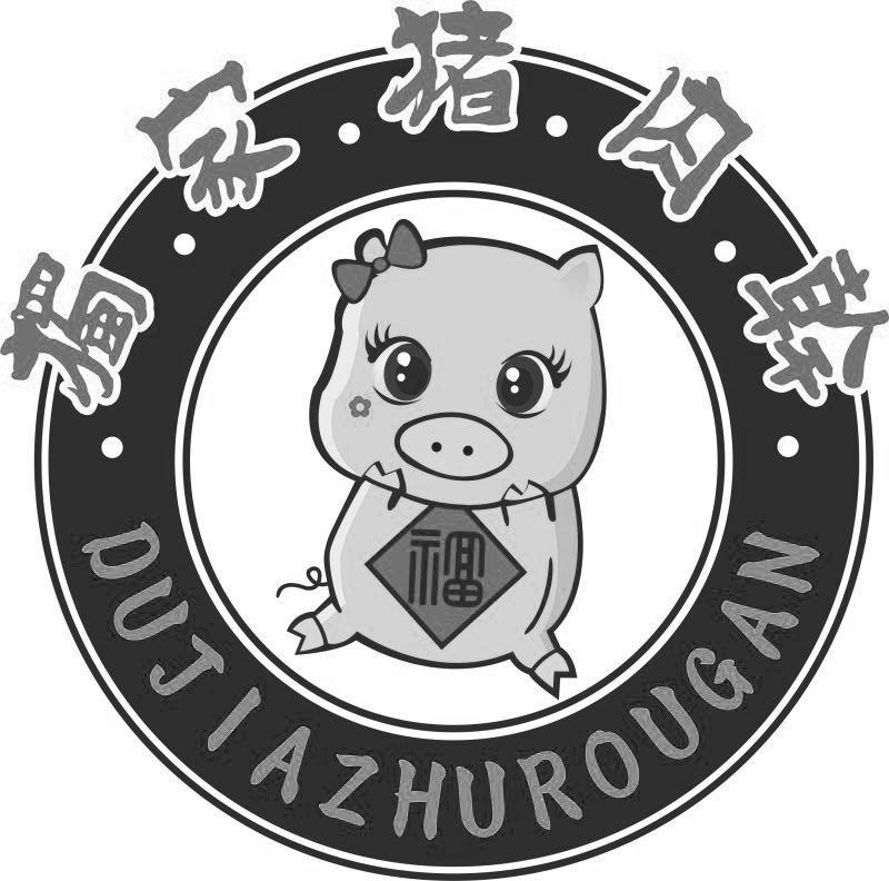 独家猪肉干 福
