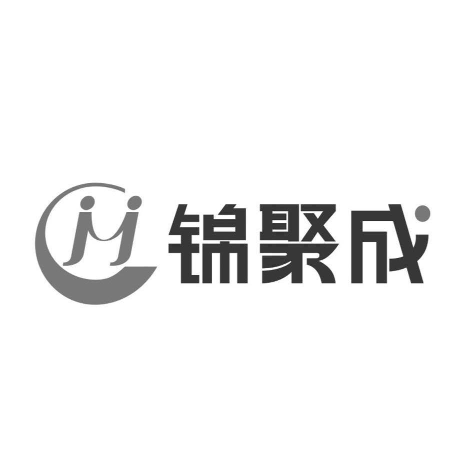 天津市锦聚成商贸股份有限公司