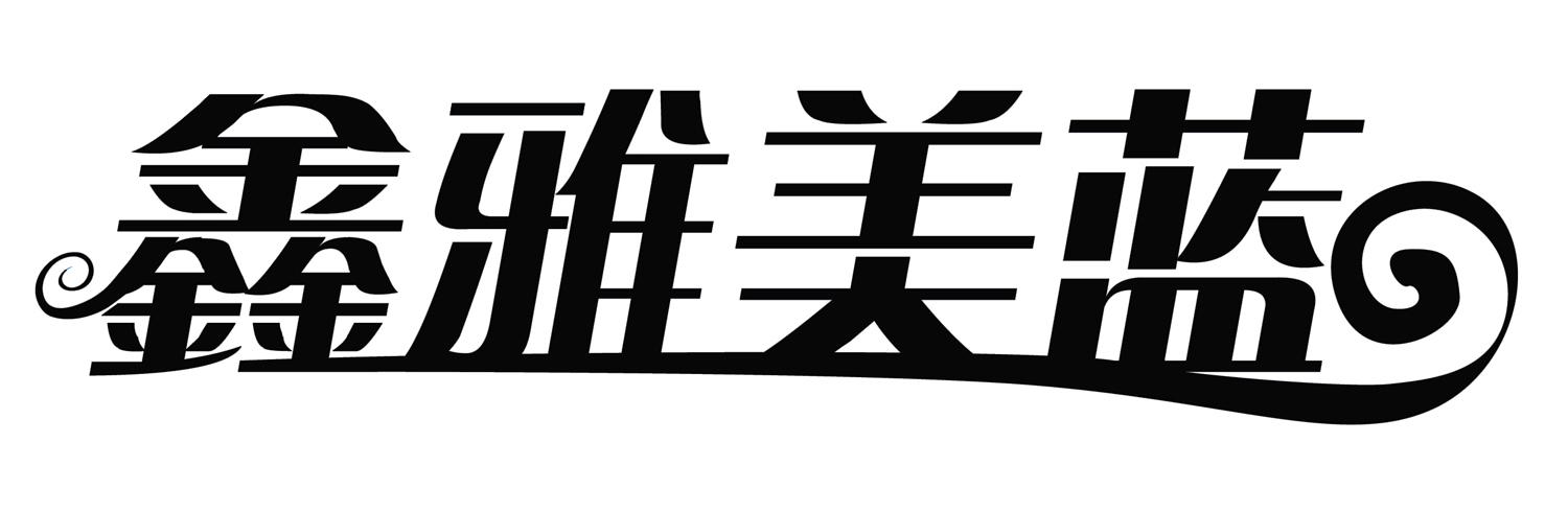 太原市尖草坪区雅美篮环保科技有限公司_工商信息_信