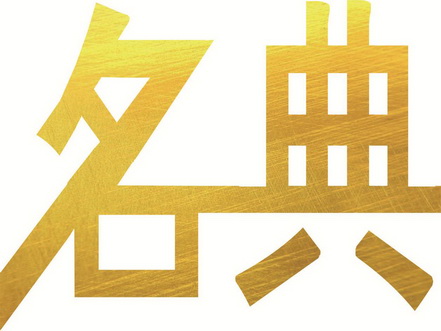 河南名典专利代理有限公司