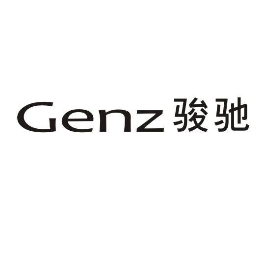 骏驰