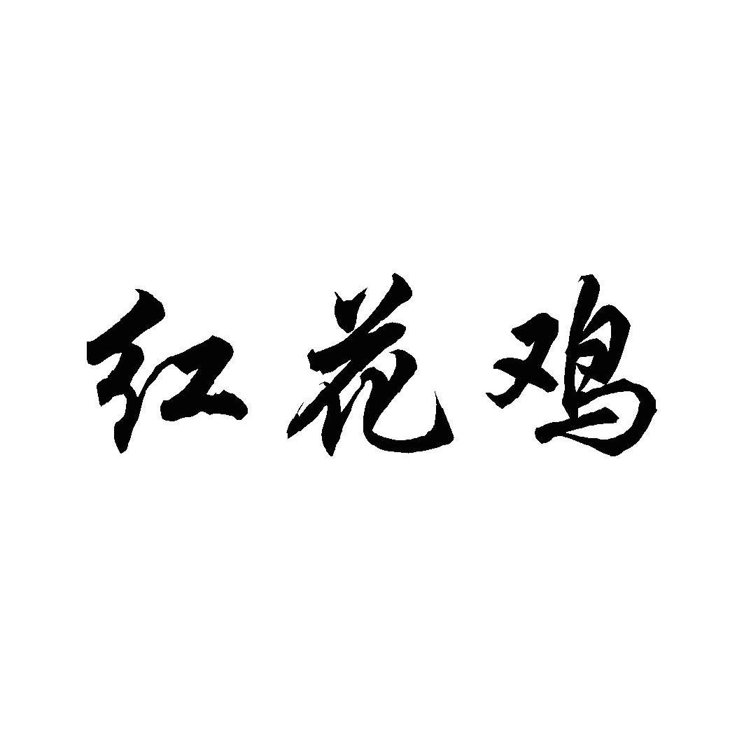 广西田东廖大叔农牧有限责任公司