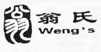 翁氏 翁 weng"s