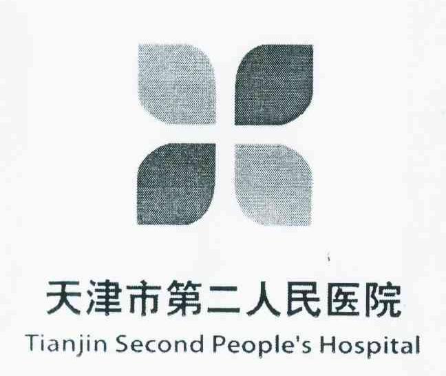 天津市第二人民医院 tianjin second people"s hospital