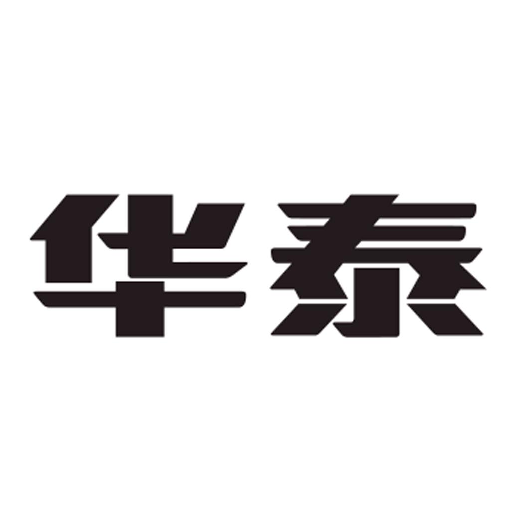 华泰照明