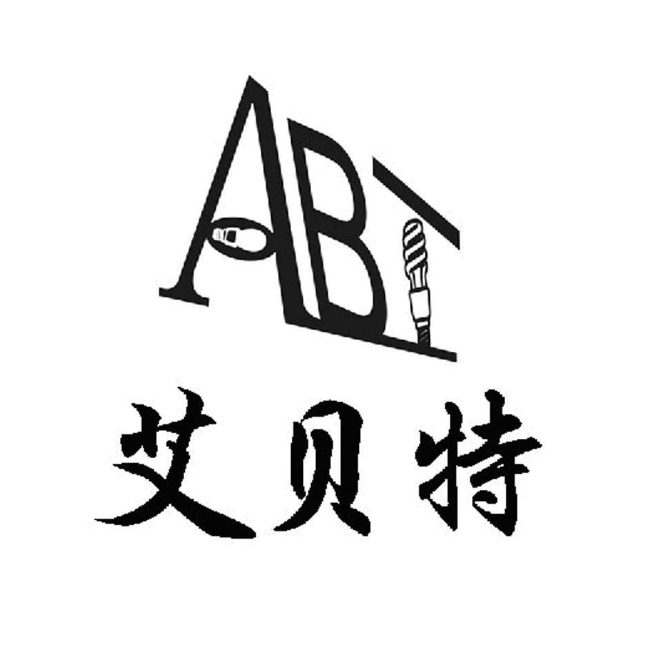 艾贝特 ab