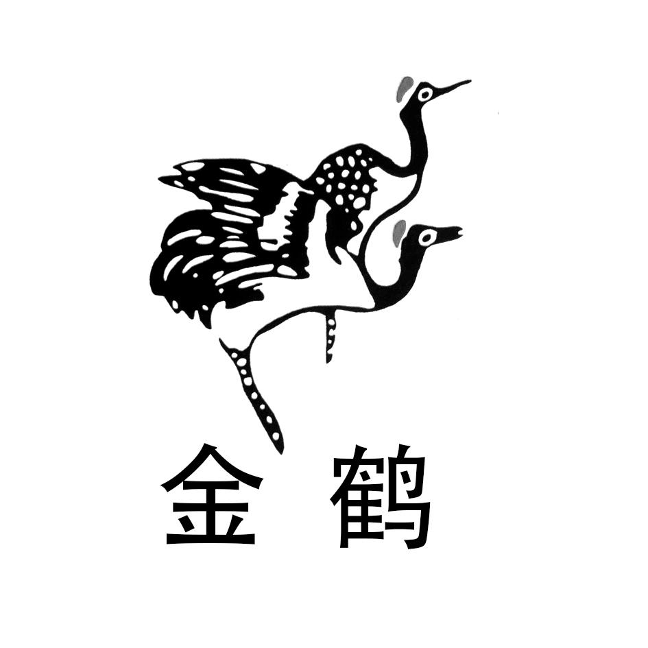 金鹤