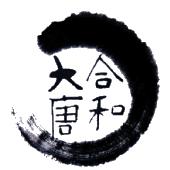 武汉合和大唐酒店管理有限公司