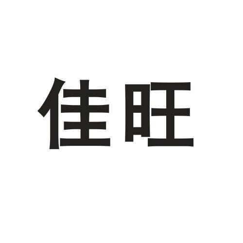 有限公司佳旺食品53859465919-建筑材料其他详情2019-05-31浙江罗哥尔