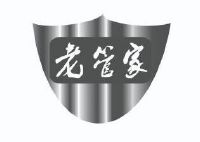 老管家