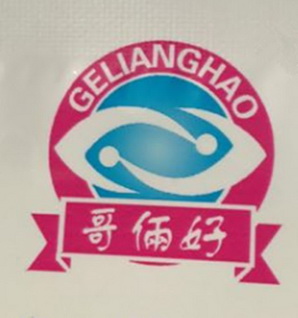 哥俩好