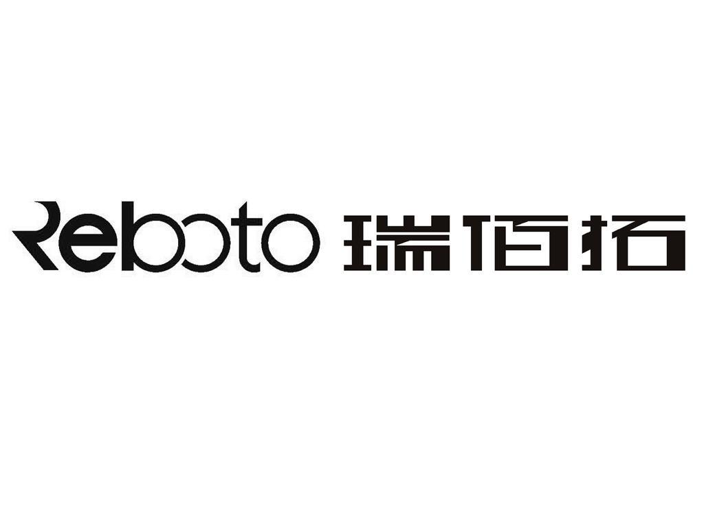 瑞佰拓 reboto