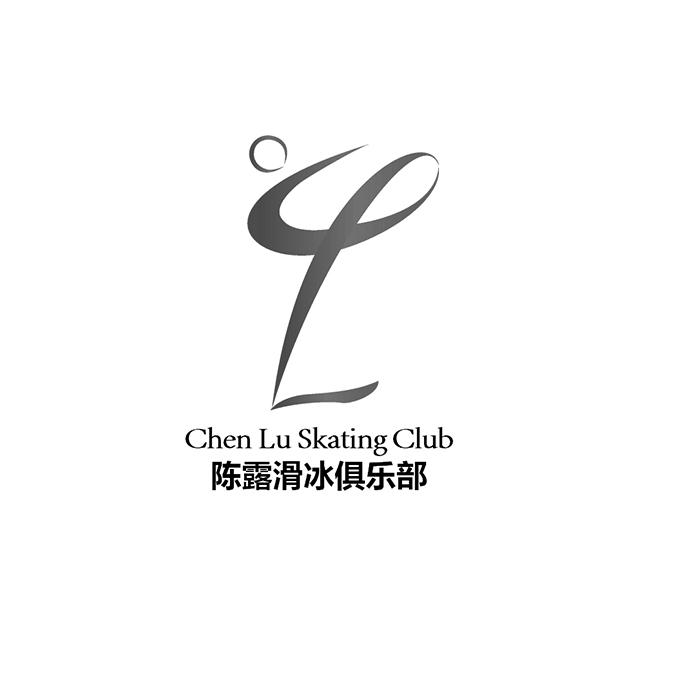 陈露滑冰俱乐部