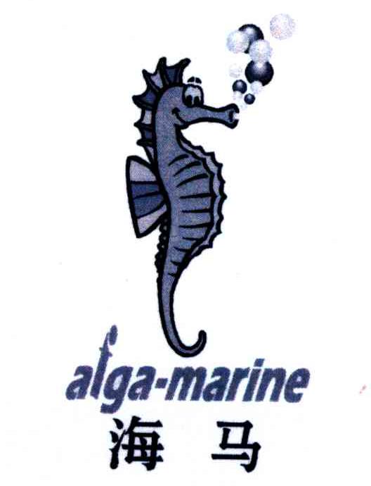 海马;afga marine