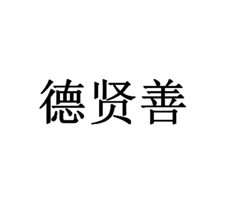 河南贤善文化传播有限公司