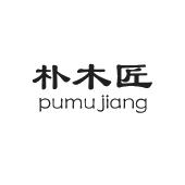佛山市顺德区梵木家具有限公司