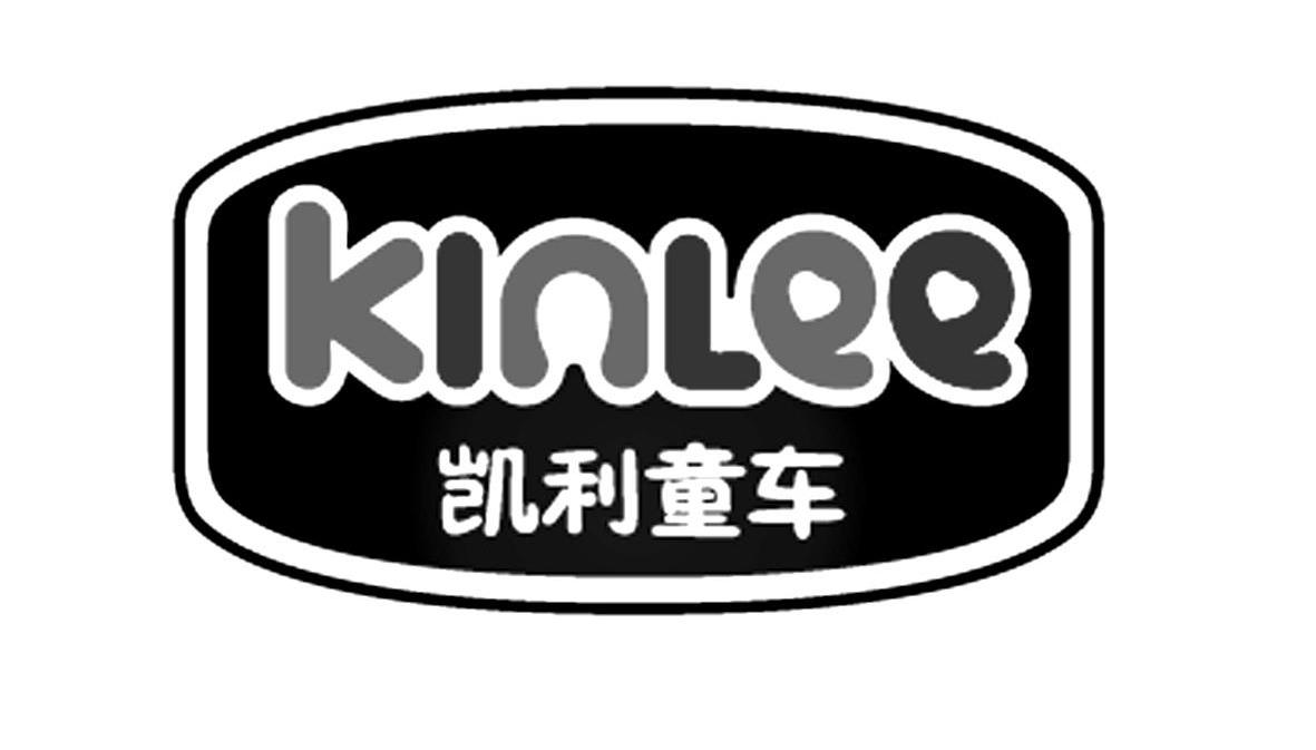 凯利童车 kinlee